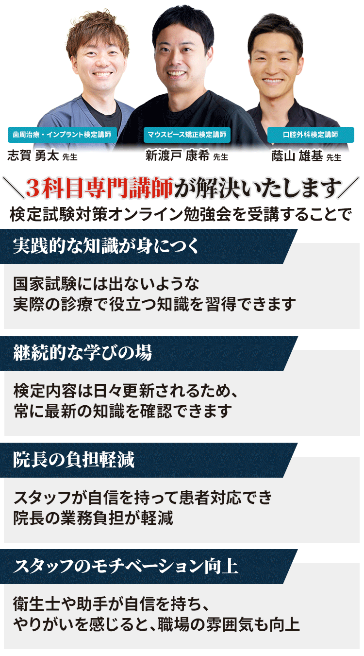 マウスピース矯正検定・歯周治療・インプラント検定、口腔外科検定